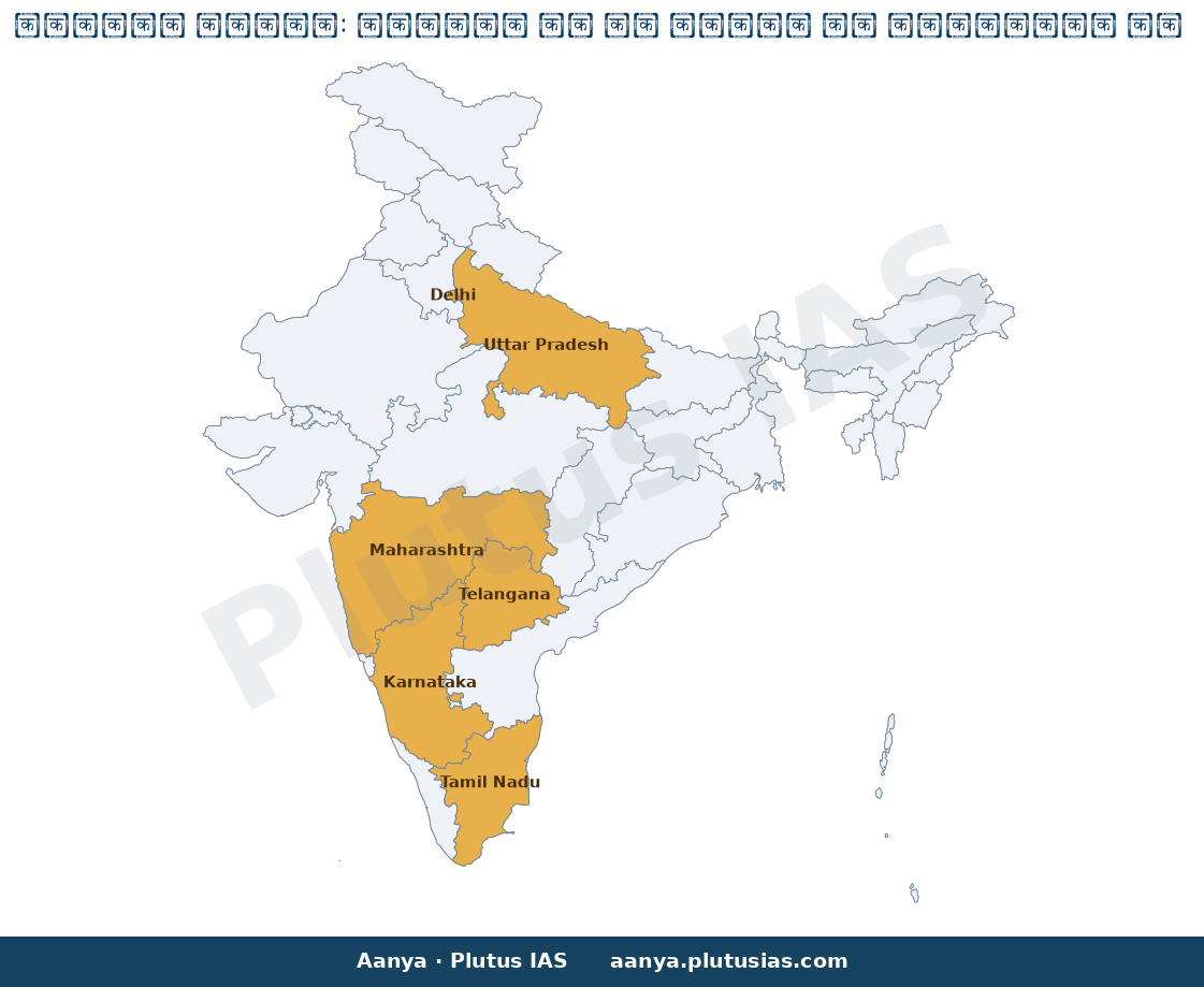 Map of Delhi, Uttar Pradesh, Maharashtra, Tamil Nadu, Telangana, Ka highlighted on the map of India — एसएमआईएलई योजना…