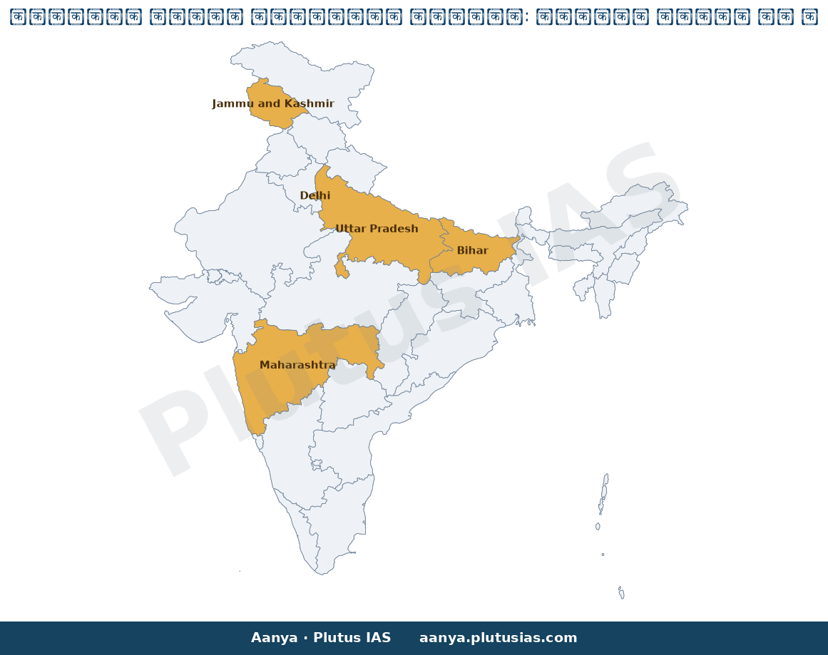 Map of Jammu and Kashmir, Delhi, Uttar Pradesh, Bihar, Maharashtra highlighted on the map of India — कश्मीरी पंडित…