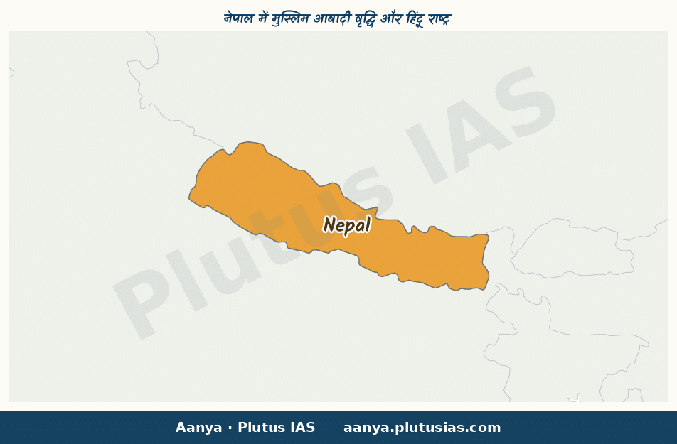 Map of Nepal highlighted on the map of India — नेपाल मुस्लिम आबादी वृद्धि हिंदू राष्ट्र मांग