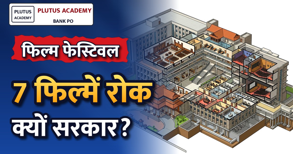 केरल उच्च न्यायालय ने आईडीएसएफएफके में सात फिल्मों की स्क्रीनिंग पर रोक बरकरार रखी