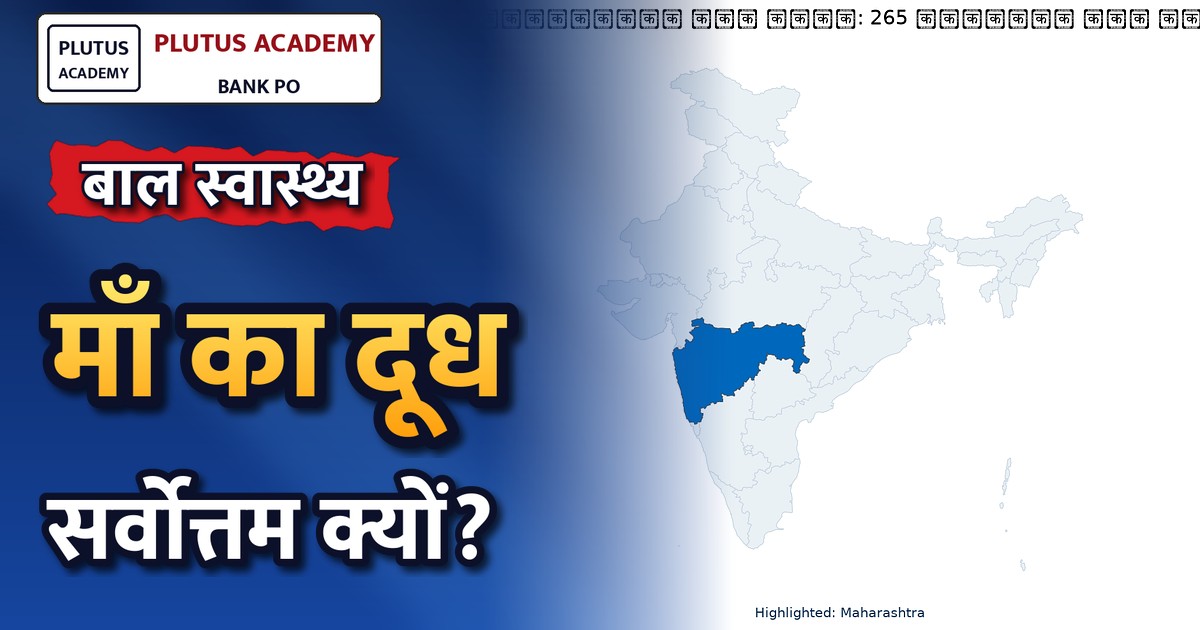 माँ का दूध सर्वोत्तम: शिशु आहार पर चेतावनी अनिवार्य, जानिए क्या है नियम