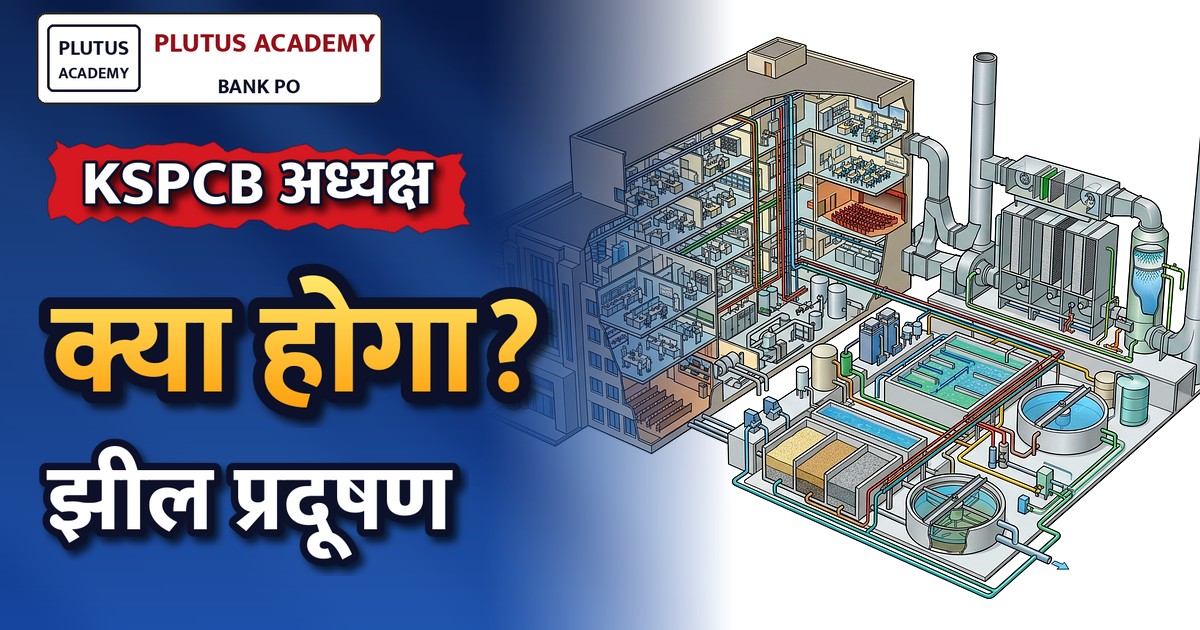 विधायक बी. शिवन्ना बने कर्नाटक प्रदूषण नियंत्रण बोर्ड अध्यक्ष, जानें प्राथमिकताएं