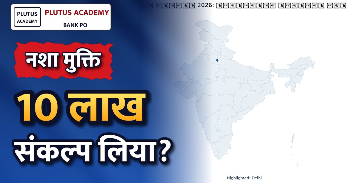 नशा मुक्त युवा अभियान: मोदी ने युवाओं के नेतृत्व वाले अभियान की सराहना की