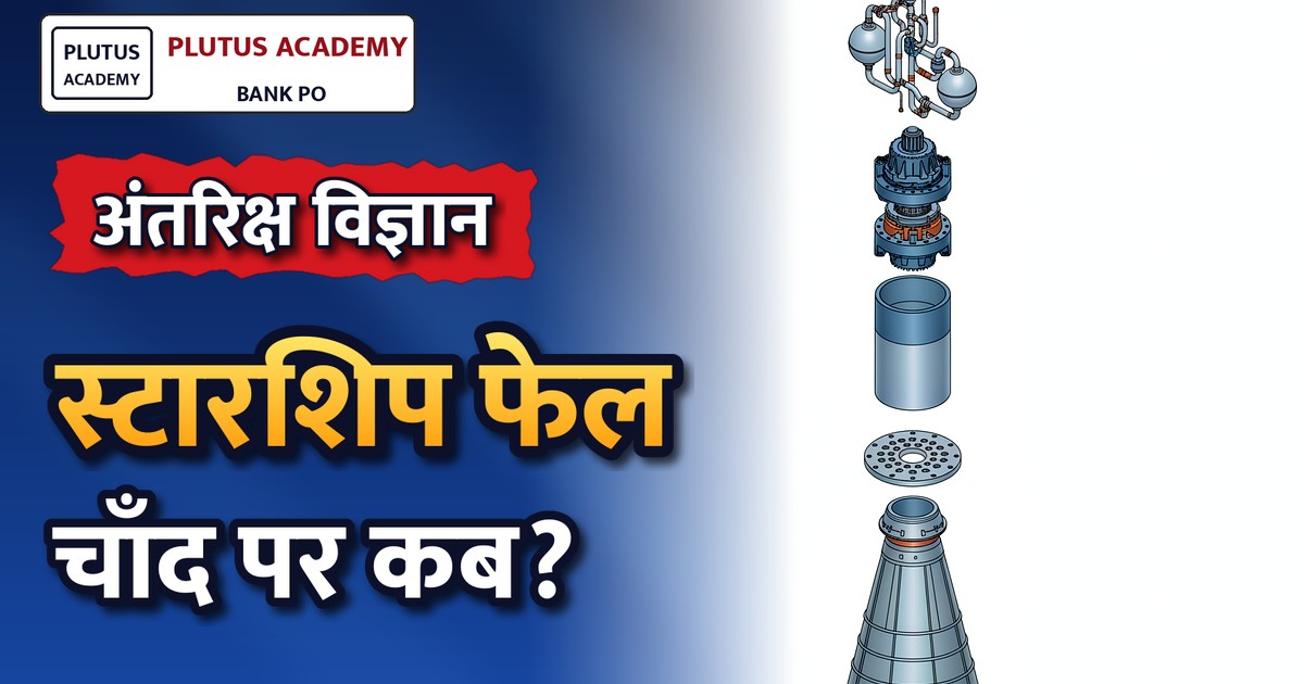स्पेसएक्स के स्टारशिप इंजन विफलता से नासा के चंद्र मिशन पर क्या होगा असर?