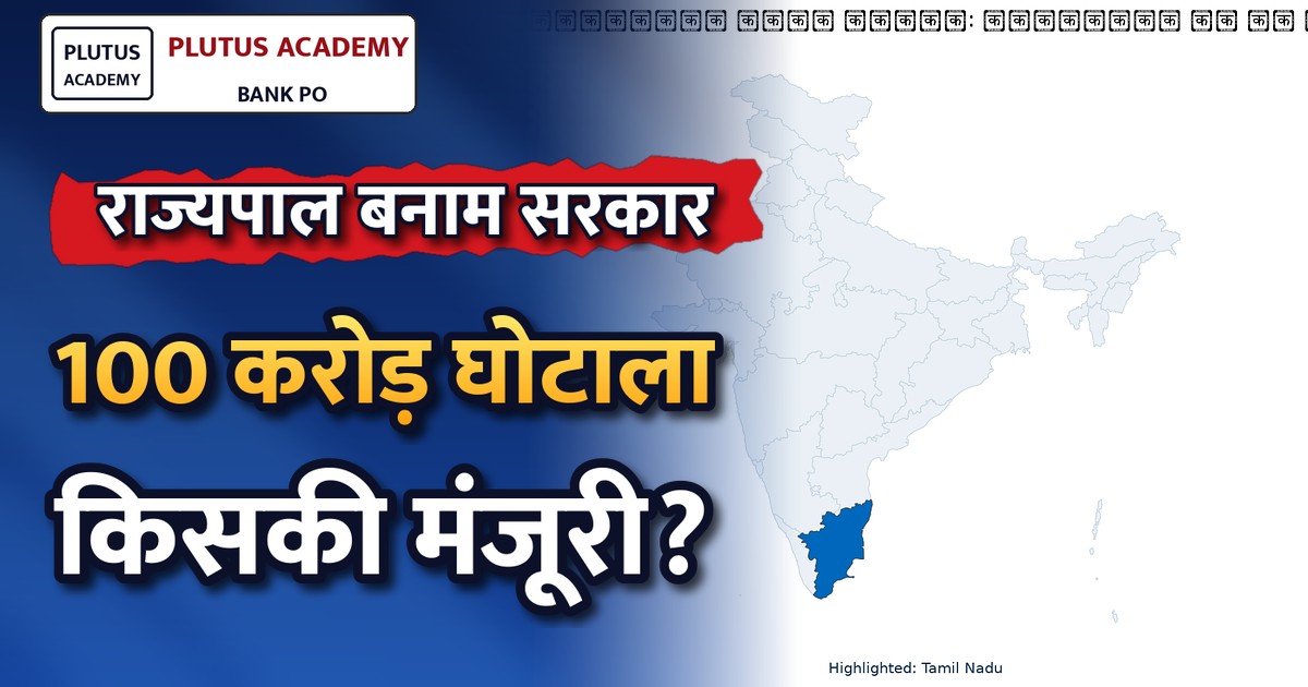 महाधिवक्ता बनाम राज्य: राज्यपाल ही दे सकते हैं अधिकारियों के खिलाफ जांच की मंजूरी
