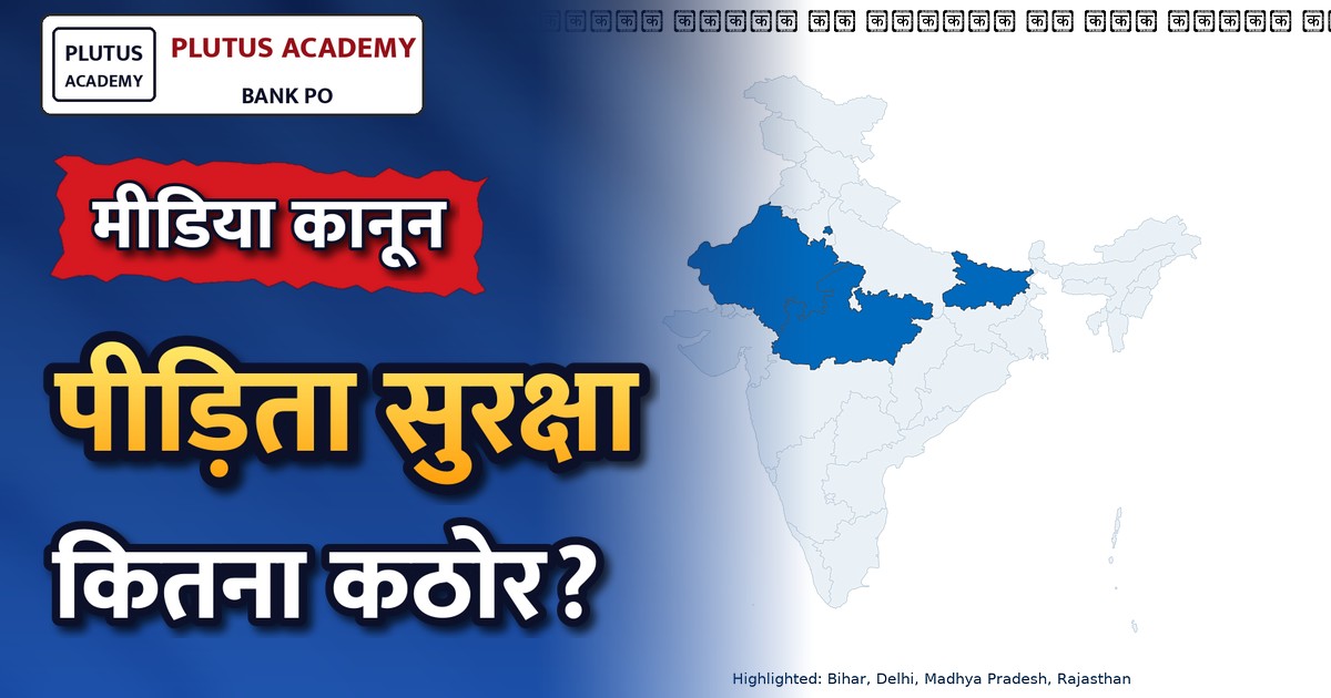 सुप्रीम कोर्ट ने मीडिया को यौन अपराध रिपोर्टिंग पर दिए निर्देश, पीड़ितों की पहचान सुरक्षित रखने पर जोर