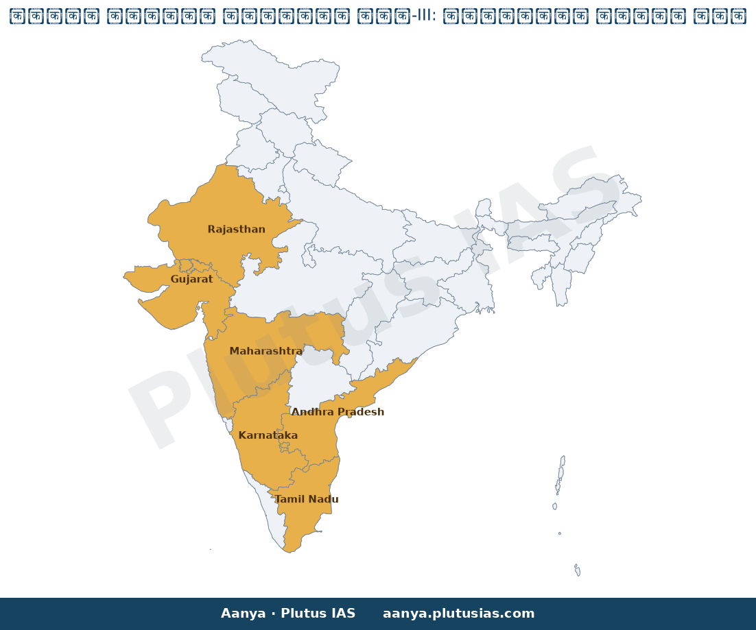 Map of Andhra Pradesh, Gujarat, Karnataka, Maharashtra, Rajasthan, highlighted on the map of India — ग्रीन एनर्जी कॉरिडोर…