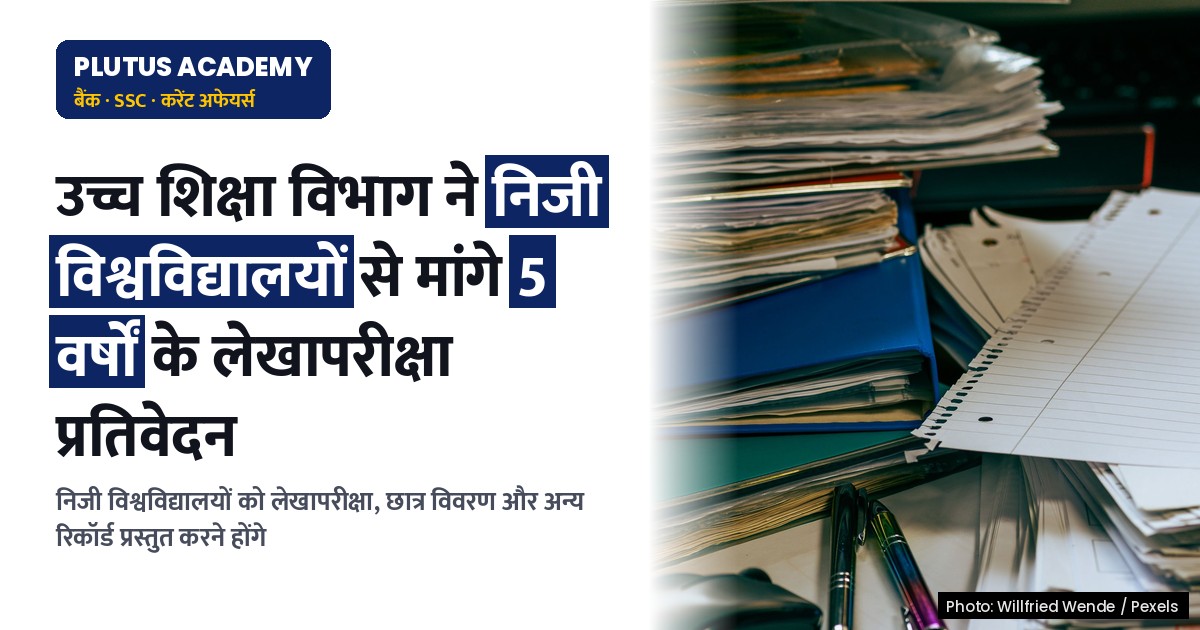 निजी विश्वविद्यालयों से 5 साल के लेखापरीक्षा एवं छात्र विवरण मांगे गए
