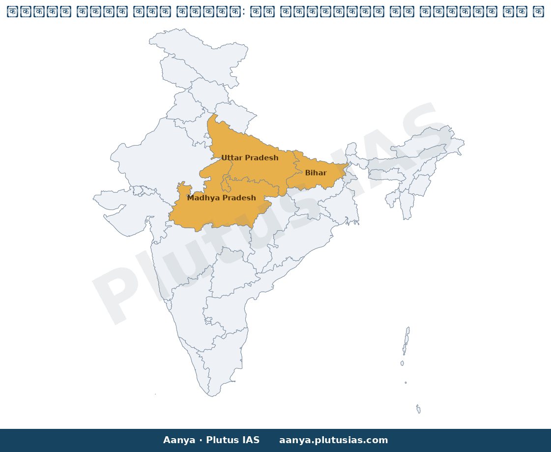 Map of Bihar, Madhya Pradesh, Uttar Pradesh highlighted on the map of India — चुनाव आयोग आपत्ति चुनाव आयुक्त सरकार विपक्ष