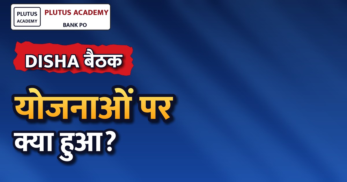 विलुपुरम सांसद ने डीआईएसएचए बैठक में केंद्र की योजनाओं की समीक्षा की