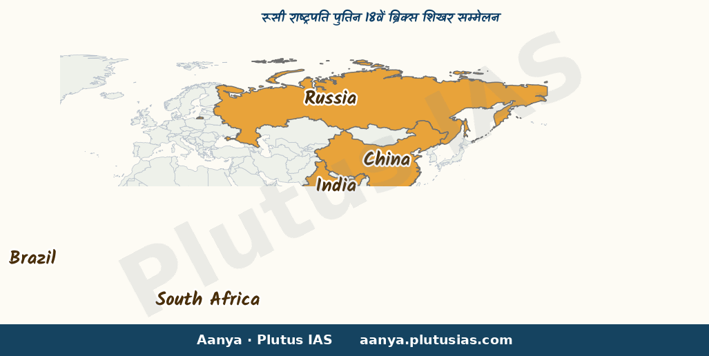 Map of India, Russia, Brazil, China, South Africa highlighted on the map of India — ब्रिक्स सम्मेलन 2026, पुतिन भारत…