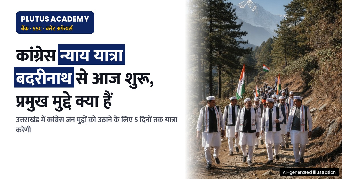 उत्तराखंड: कांग्रेस की न्याय यात्रा आज बदरीनाथ से शुरू, प्रमुख मुद्दे क्या हैं?