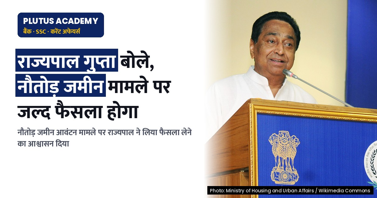 हिमाचल में नौतोड़ जमीन मामला: राज्यपाल बोले जल्द होगा फैसला, उपायुक्तों से रिपोर्ट मांगी