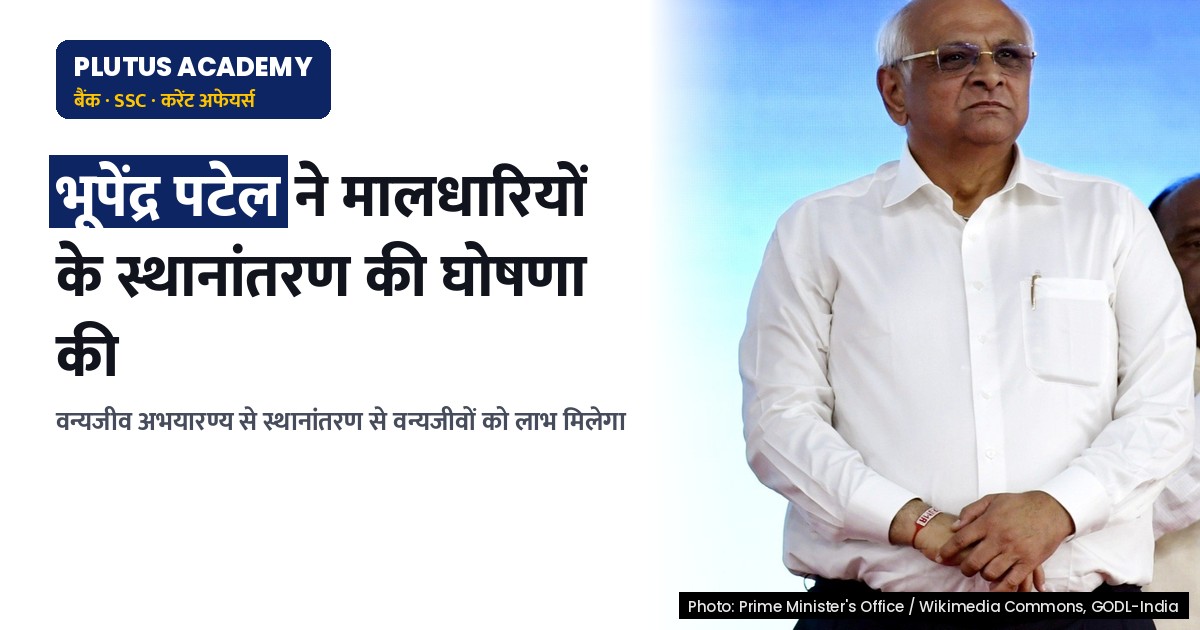 गुजरात सरकार ने एशियाई सिंहों के दूसरे घर से मालधारियों के स्थानांतरण की योजना की घोषणा की