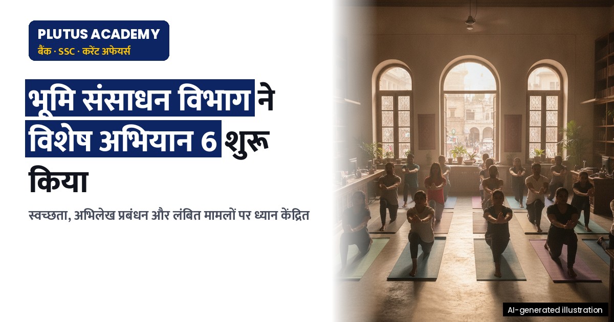 भूमि संसाधन विभाग ने विशेष अभियान 6 के तहत स्वच्छता एवं अभिलेख प्रबंधन पर जोर दिया