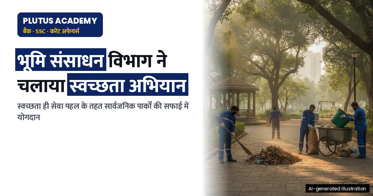 भूमि संसाधन विभाग ने चलाया ‘एक दिन, एक घंटा, एक साथ’ स्वच्छता अभियान