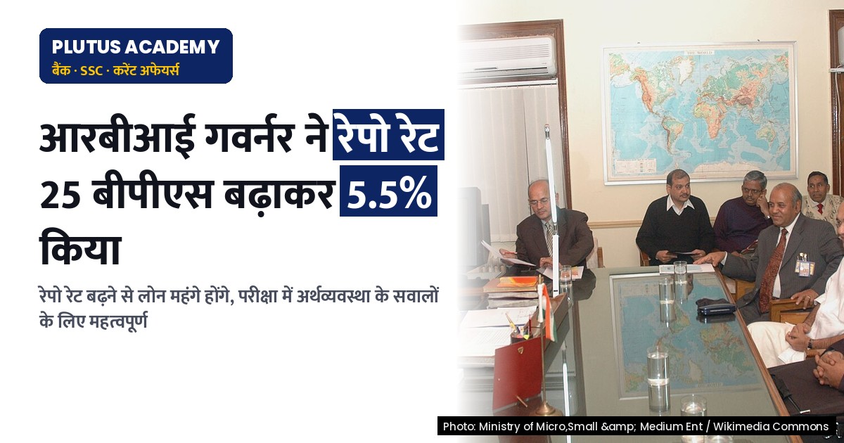 आरबीआई ने किया रेपो रेट में 25 बीपीएस की बढ़ोतरी, 'कैलिब्रेटेड टाइटनिंग' का ऐलान
