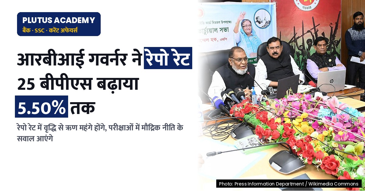 आरबीआई एमपीसी की 63वीं बैठक: रेपो रेट 25 आधार अंकों से बढ़ा, जानिए नए दरें और रुख