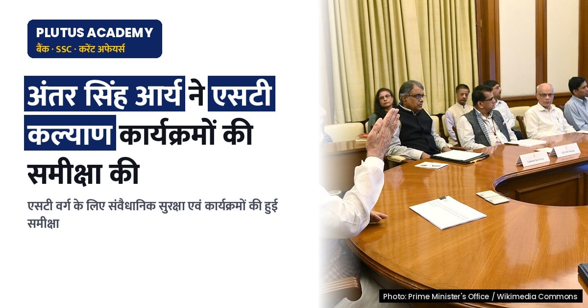 एनसीएसटी अध्यक्ष ने भारी उद्योग मंत्रालय के एसटी कल्याण कार्यक्रमों की समीक्षा की