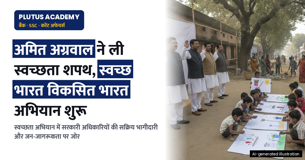 दूरसंचार विभाग में 'स्वच्छता ही सेवा 2026' अभियान: प्रमुख गतिविधियाँ और थीम