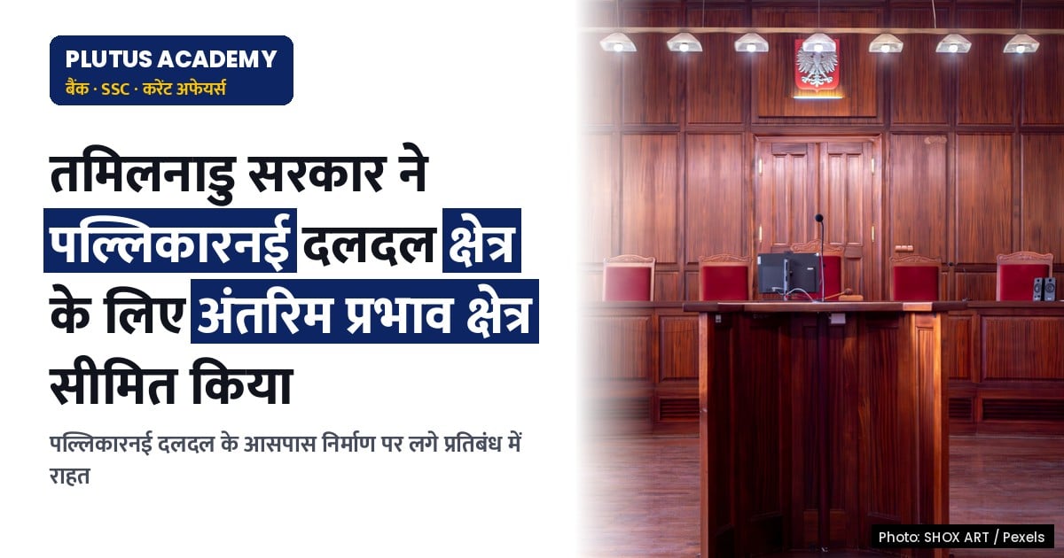 पल्लिकारनई आर्द्रभूमि पर अंतरिम प्रभाव क्षेत्र घटाकर 36 सर्वेक्षण संख्याएं: राज्य आर्द्रभूमि प्राधिकरण