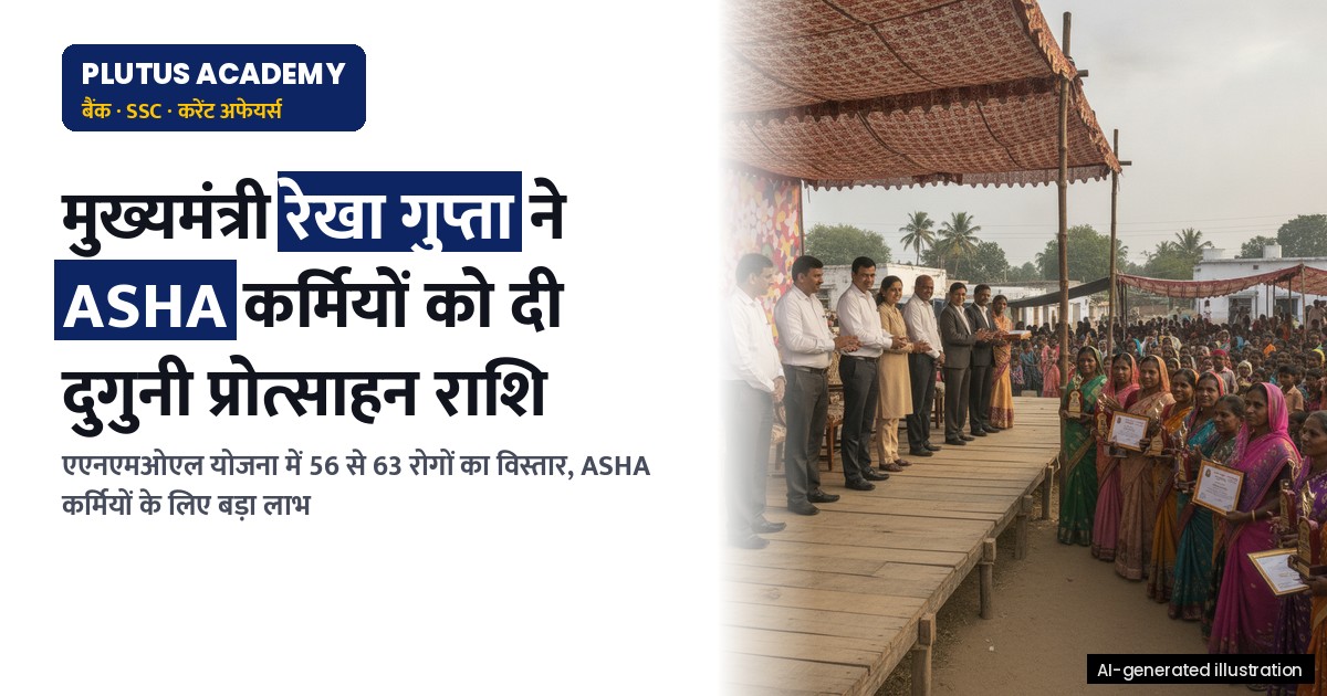 दिल्ली सरकार ने बढ़ाया एएनएमओएल योजना का दायरा और एएसएचए कर्मियों को मिलेगी दुगुनी प्रोत्साहन राशि
