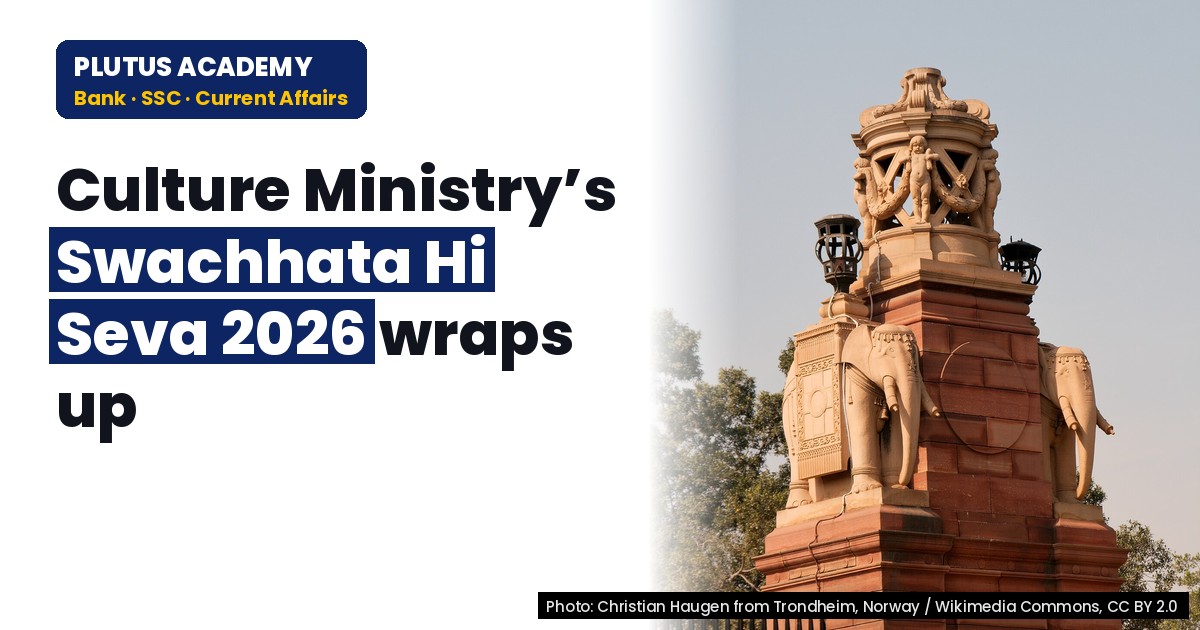 स्वच्छता ही सेवा अभियान 2026: संस्कृति मंत्रालय की सफल पहल