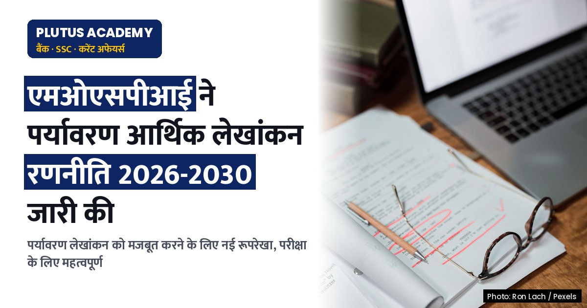 भारत में पर्यावरण आर्थिक लेखांकन रणनीति 2026-2030: एमओएसपीआई का नया दस्तावेज़ क्या है?