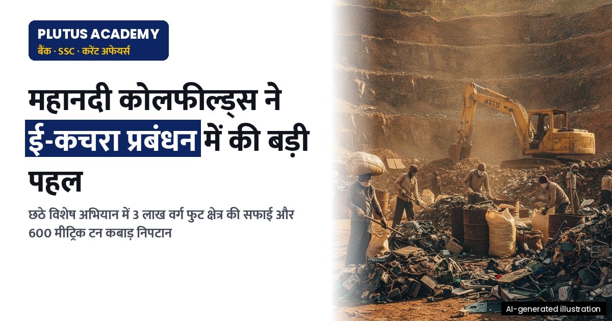 महानदी कोलफील्ड्स में ई-कचरा प्रबंधन: छठे विशेष अभियान की सफल पहल