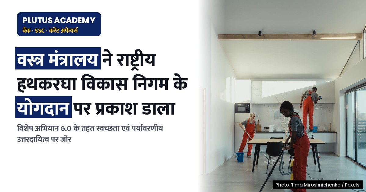 वस्त्र मंत्रालय ने विशेष अभियान 6.0 में राष्ट्रीय हथकरघा विकास निगम के योगदान पर प्रकाश डाला