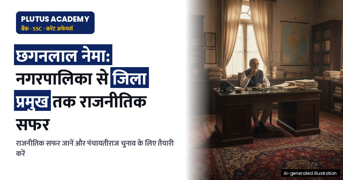 बांसवाड़ा की राजनीतिक यात्रा: नगरपालिका से जिला प्रमुख तक, जाने प्रमुख नेता कौन हैं