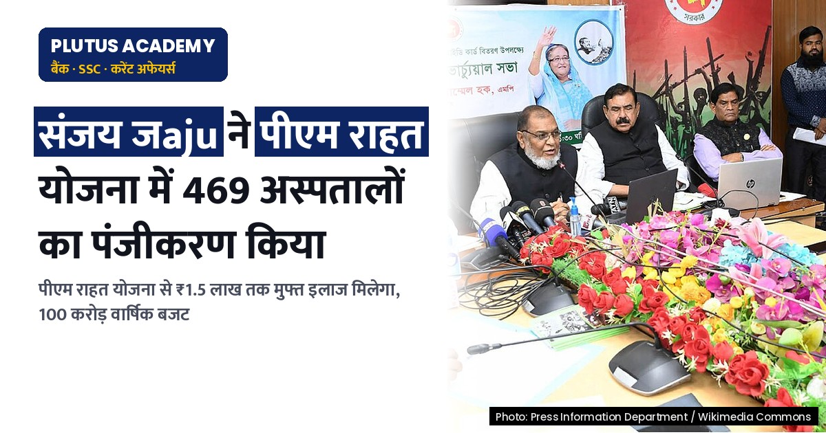 मुख्य सचिव ने जिलों को पीएम राहत योजना में अस्पतालों का पंजीकरण करने का निर्देश दिया