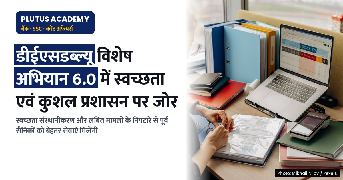 पूर्व सैनिक कल्याण विभाग ने विशेष अभियान 6.0 के तहत स्वच्छता अभियान को किया तेज