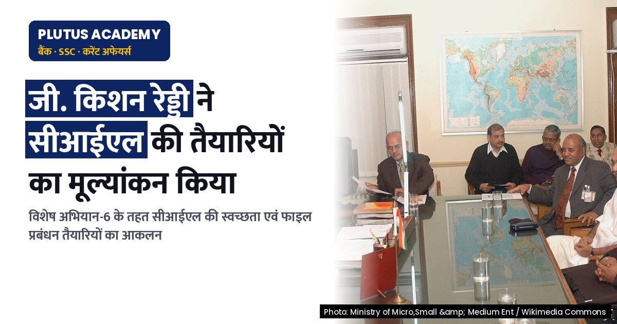 कोयला मंत्री ने विशेष अभियान-6 के लिए सीआईएल की तैयारियों का किया मूल्यांकन