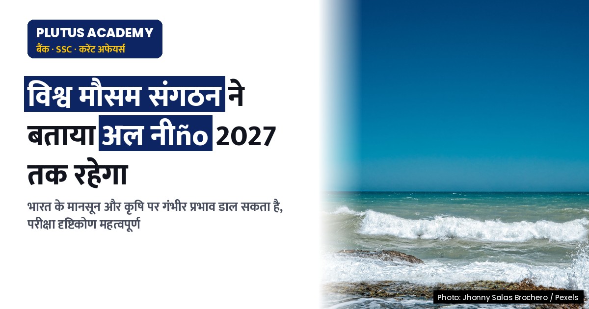 सुपर एल नीño अभियान क्यों है भारत के लिए जरूरी? जानिए परीक्षा दृष्टिकोण